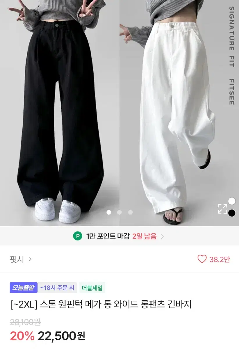 에이블리 핏시 와이드 롱팬츠